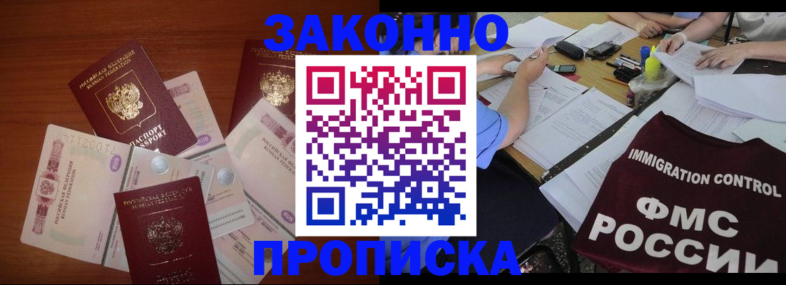 временная регистрация купить в Можайске