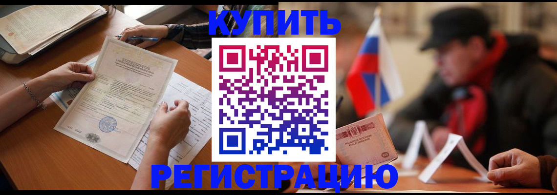 прописка штамп в Можайске