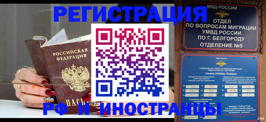 прописка в Можайске