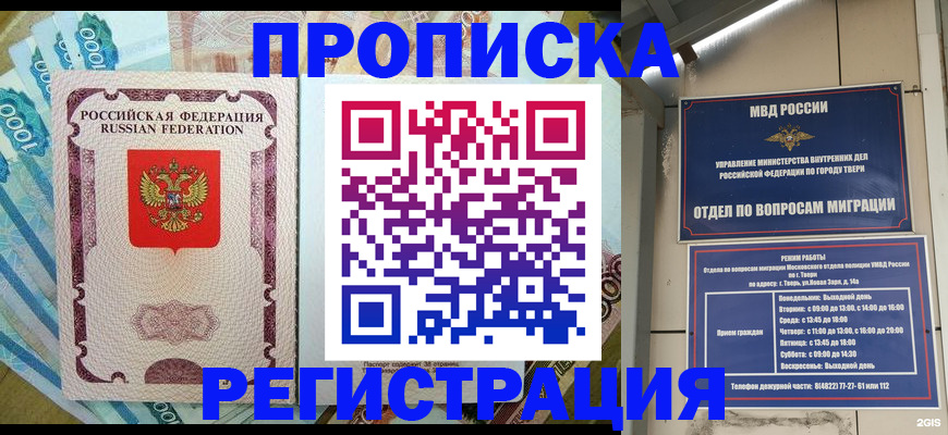 временная регистрация собственник в Можайске